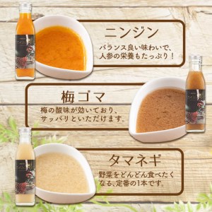 【ギフト対応】選べる！3種の手作り野菜サラダドレッシング(215ml×3本) a2-112