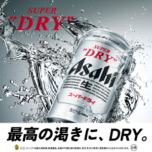 ビール 定期便 6回 アサヒ スーパードライ 350ml 2箱 ビール