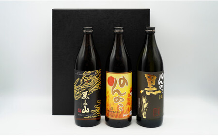 佐賀酒応援団！ のんのこ 黒泉山 麦焼酎 900ml 3本セット【佐嘉蔵屋】佐賀 焼酎 麦焼酎 3本 セット のみ比べ S14-20