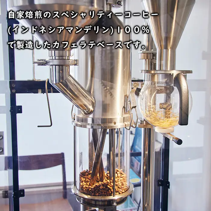 珈琲豆屋のラテベース　２５０ｍｌ×２本　カフェラテベース スペシャリティーコーヒー