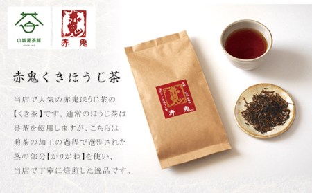＜3種飲み比べセット＞自家焙煎のほうじ茶 (200g入袋×3種) ふるさと納税 福知山市 ほうじ茶 お茶 茶 自家焙煎 高級 高級茶 飲み比べ 【fc-ZD004】【山城屋茶舗】