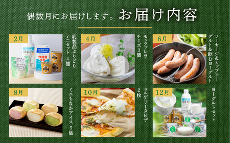乳製品 定期便 6回＜牧成舎＞牛乳 ヨーグルト チーズ ピザ ソーセージ 牧成舎の商品をまるごと楽しむ 定期便 お楽しみ [Q1942]