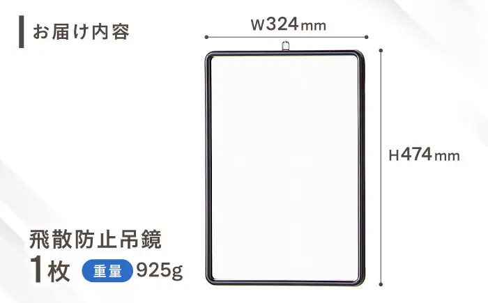 鏡 飛散防止吊鏡(L) BLAE003