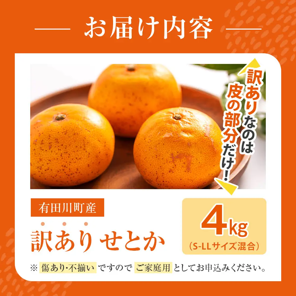 せとか みかんの大トロ 4kg 訳あり ブランド 和歌山 有田みかん 農家直送 オレンジ フルーツ 果物