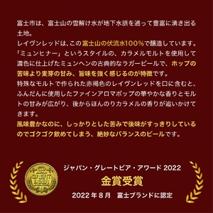 レイヴンレッド24本入り(1829)