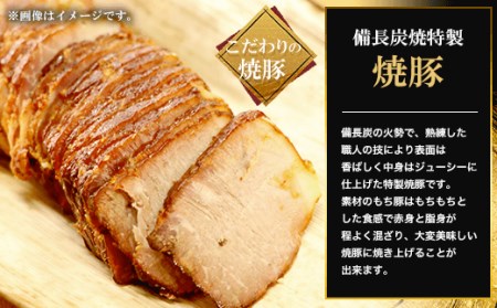ギフト・贈答品にもおすすめ！特製備長炭焼き焼豚 (木箱3本入り・計900g) ふるさと納税 福知山市 焼豚 焼き豚 チャーシュー ラーメン 具材 お中元 お歳暮 ギフト 贈答 詰め合わせ 豚肉 タレ おかず おつまみ 人気 【fc-ZQ001】【和牛肉と豚味噌漬けの中島本店】