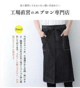 デニムステッチロングサロン エプロン