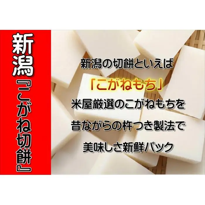 【米屋厳選】杵つき製法のこがね切餅　475g×2袋