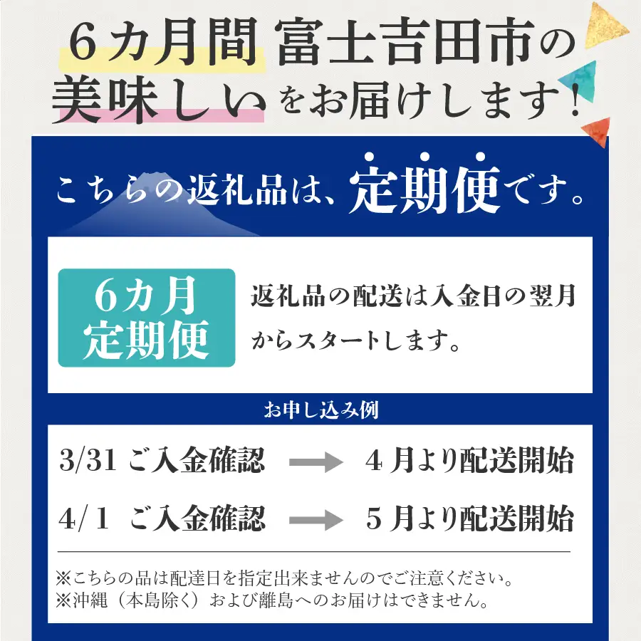 【6回お届け】富士吉田ブランド認定　バラエティー定期便 ビール うどん パン きくらげ シフォンケーキ