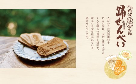 京都 福知山名物 踊せんべい (24袋入) ふるさと納税 福知山市 せんべい 煎餅 お菓子 おやつ 和菓子 【fc-ZK002】【合同会社ちきり屋】