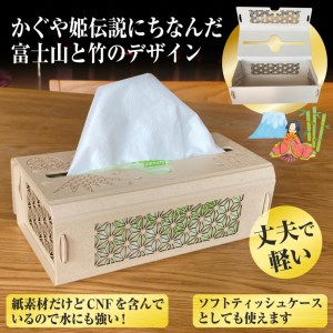次世代素材CNFを含んだ紙製ペーパータオル用ケース 富士山 丈夫 軽い 耐水性 可愛い 生活用品 生活雑貨 エコ 贈答 ギフト 土産 SDGs 日用品 新興加工 静岡県 富士市 [sf002-177]