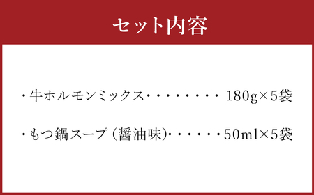 【牛もつ鍋10人前】国産牛もつ鍋セット(2人前×5回分)