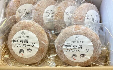 豆腐ハンバーグ 合計990g （165g×6個）