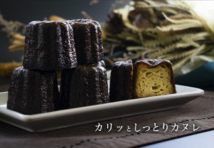 【高知県 大月町産】地元で人気洋菓子店の「しっとりカヌレ」
