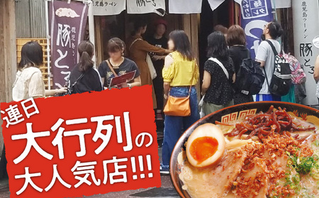 【鹿児島ラーメン 豚とろ】豚とろラーメン 5食セット K060-001 冷凍