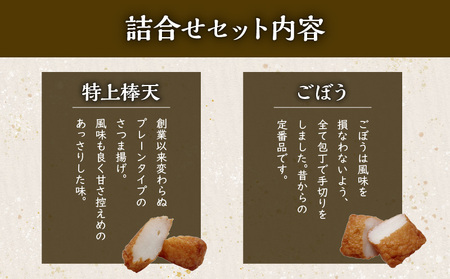【納屋徳永屋】さつま揚げ詰合せ K069-002