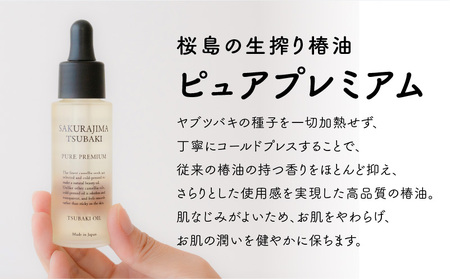 桜島の生搾り椿油ピュアプレミアム 2本セット K062-012