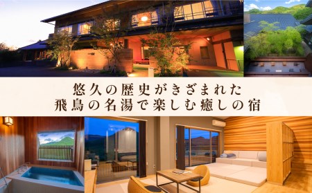 天宿の杜 桂月 宿泊サービス券(10,000円分)
