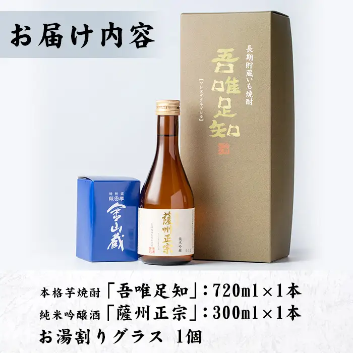 焼酎・清酒・グラスセット【00-027-01】