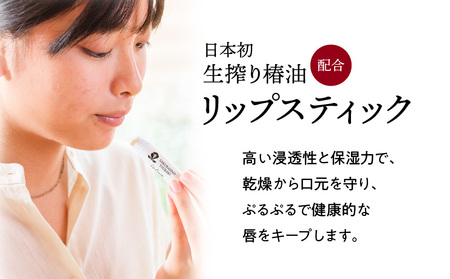 桜島つばきリップクリーム 2本セット K062-019