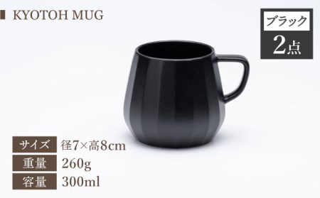 【美濃焼】 マグカップ 4点 ブラック×ホワイト KYOTOH MUG 【京陶窯業】食器 コーヒーカップ ティーカップ [TCO020]