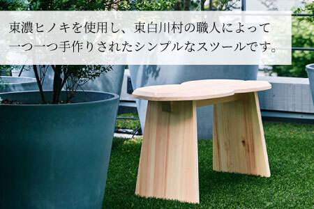 東濃ヒノキ使用 スツール (ダブル) 家具 インテリア サイドテーブル チェア
