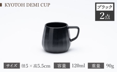 【美濃焼】 デミカップ 4点 ブラック×ホワイト KYOTOH DEMI CUP 【京陶窯業】食器 デミタスコーヒー エスプレッソ [TCO023]