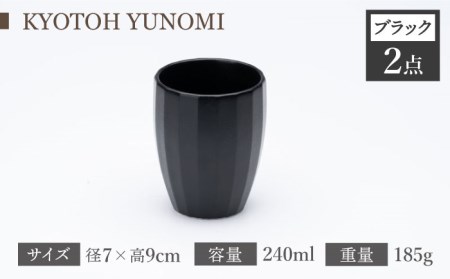 【美濃焼】 ユノミ 4点 ブラック×ホワイト KYOTOH YUNOMI 【京陶窯業】食器 [TCO026]