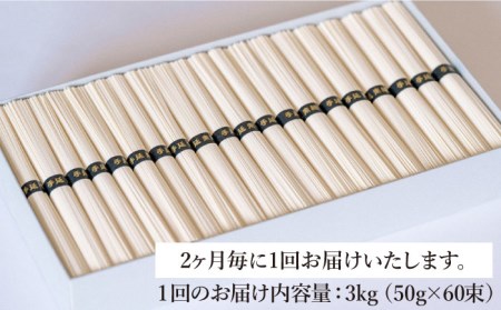 【定期便 年6回】手延べ そうめん 3kg （50g×60束）  / そうめん 島原そうめん 手延べ 麺 素麺 / 南島原市 / 池田製麺工房 [SDA043]