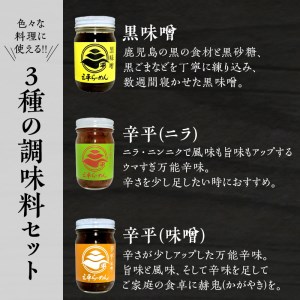 黒味噌発祥の店【鹿児島三平ラーメン】黒味噌らーめん3人前セット、黒味噌 K029-001