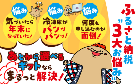 あとからセレクト【 ふるさとギフト 】100万円 K000-100 選べる