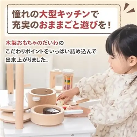 木製おもちゃのだいわのナチュラルカフェキッチン(9割完成品)_雑貨・日用品 ベビー用品  _【1400043】