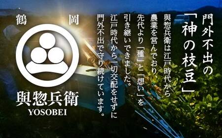 ≪2026年先行予約≫【與惣兵衛】山形県産 神の枝豆 だだちゃ豆 約1.5kg 2026年8月上旬から順次発送 F2Y-5461
