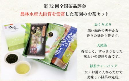 義さんの釜炒り茶セット N020-YZA106