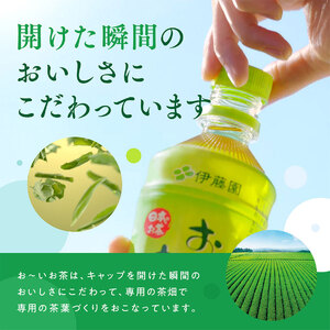 おーいお茶 緑茶 345ml×24本入 伊藤園