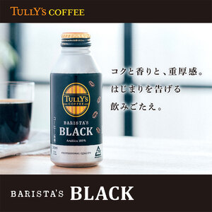 バリスタズ ブラック 390ml×24本入 タリーズコーヒー