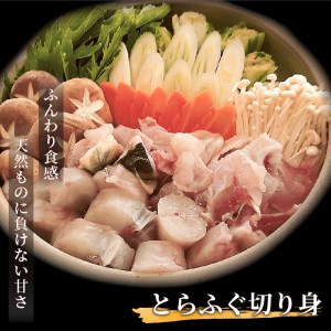 高級とらふぐちり鍋と高級クエ鍋セット( ふぐ フグ とらふぐ トラフグ ふぐ鍋 フグ鍋 養殖ふぐ 養殖フグ 養殖とらふぐ 養殖トラフグ 最高級とらふぐ 最高級トラフグ )【F5-008】