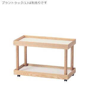 旭川家具　コサイン　プラント ムーバー (L) 【 旭川家具 北海道 旭川市 木製  家具 北海道産材 タモ タモ材 ヤチダモ 観葉植物 花台 キャスター付き 台車 植物台 モイス板 吸湿板付き 園芸 地材地消 シンプル ナチュラル 手作り 北欧 おしゃれ 天然木 無垢 】_01869