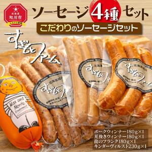 すぎもとファーム　 ソーセージ４種セットｌソーセージ_01079