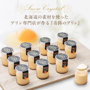 高評価★4.9リピーター続出!!「奇跡のプリン」カスタード12個セット | プリン 北海道 _00104