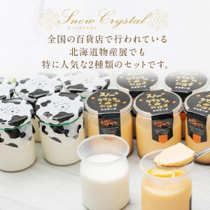 旭山　奇跡のプリンと限定牛乳プリンの12本セット | 北海道 _01556