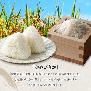 【令和7年】特Aランク 無洗米 旭川産ゆめぴりか 6kg（3kg×2）フレッシュ真空パック | ゆめぴりか_00404 ●