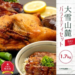 温めるだけ！大雪山麓バラエティセット1.7キロ！ | 豚丼 豚丼_00037