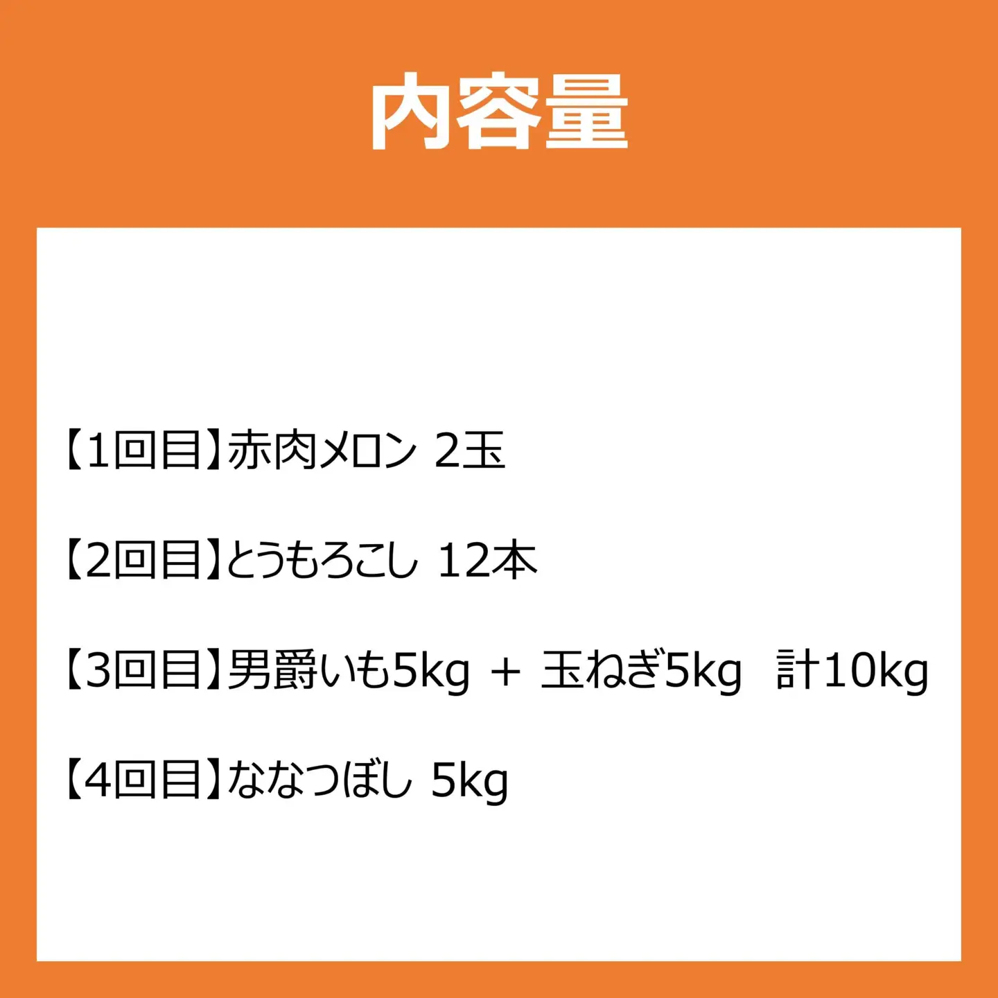 【定期便】北海道旭川市からお届け～旬の野菜果物4回コース（2026年7月下旬発送開始予定）| 定期便 _00230