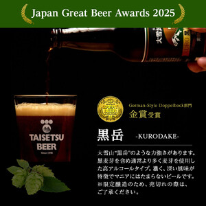 大雪地ビール「黒岳」スタイル：ドッペルボック330mL×6本セット_00477