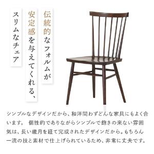 旭川家具 クリエイトファニチャー W&B(ダブルアンドビー) ウィンザーチェア 【 国産 無垢 インテリア 木製 モダン チェア 椅子 チェアー ダイニングチェア ウィンザーチェア 北海道 】 _00790