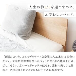 旭川家具 山室家具製作所 LINEA(リネア) No.107 セミダブルベッド ナラ 【 国産 無垢 インテリア 木製 ナチュラル すのこ セミダブル ベッドフレーム 寝室 北海道 】 _00933