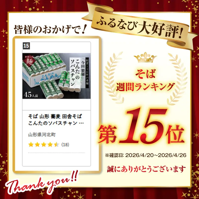 そば 田舎そば こんたのソバスチャン 45人前 乾麺