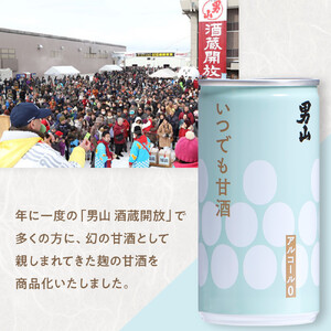 男山 いつでも甘酒（190g×30本入）_01166