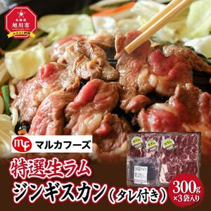 高評価★4.7リピーター続出!! 特選生ラムジンギスカン（タレ付き） | ジンギスカン 北海道_00386